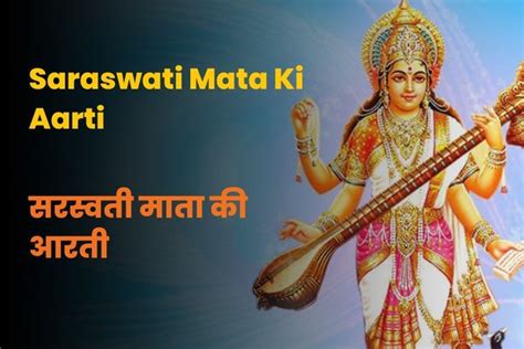 सरस्वती मां की आरती (Saraswati Mata Ki Aarti) - InstaAstro