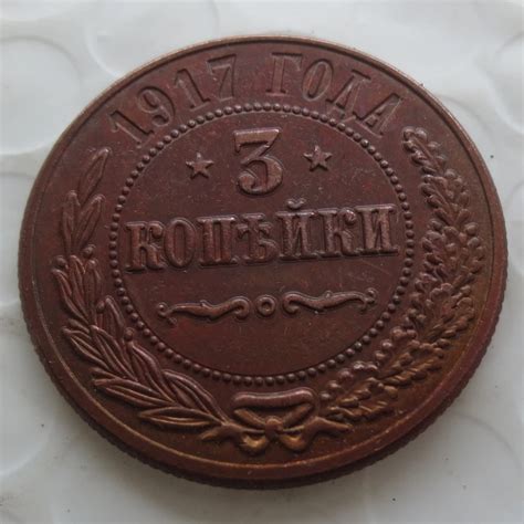 1917 RUSSIA 3 KOPEKS COPPER Reeded edge COIN COPY High Quality-in Non ...