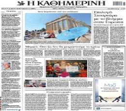 Kathimerini epaper - Today's Kathimerini Newspaper