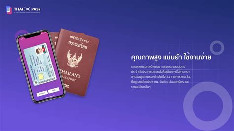 วิธีการใช้งานแอพพลิเคชั่น Thai ID Pass ( How to use Thai ID Pass ...