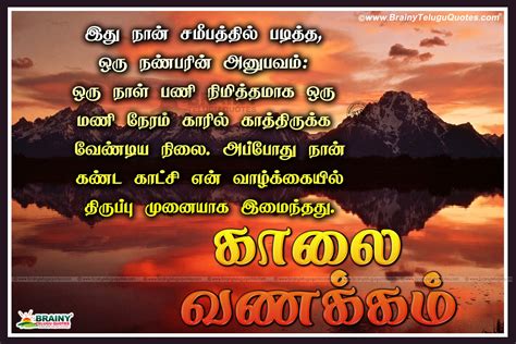 Latest Tamil Inspirational Good Morning Quotes-Best Tamil Kalai ...