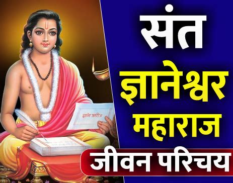 sant dnyaneshwar information in marathi संत ज्ञानेश्वर माहिती | sant ...