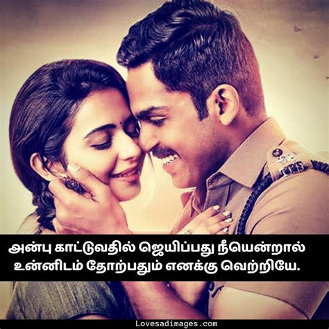 Love Quotes In Tamil -காதல் கவிதைகள் - Tamil Love Kavithai Images