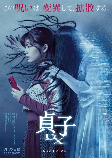 Teaser trailer & poster for movie “Sadako DX” | AsianWiki Blog