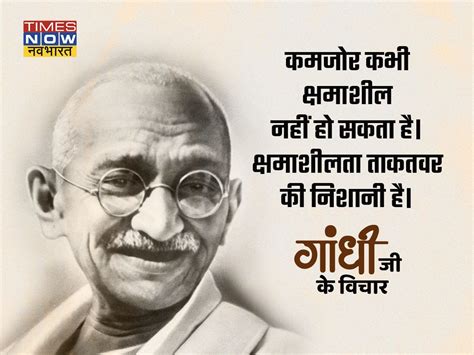 Gandhi Jayanti Quotes in Hindi, Happy Gandhi Jayanti 2021 Wishes Quotes ...