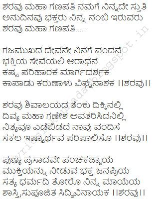 Lyrics in Kannada: Sharavu maha ganapathi lyrics | Sharavu maha ganapathi song lyrics in kannada