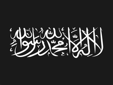 Arabic Calligraphy of first kalma. Muslims. Shahada Kalma. 1st kalma Shahada La Ilaha Ill Allah ...