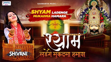 Khatu shyam baba bhajan mp3 free download - cubesubtitle