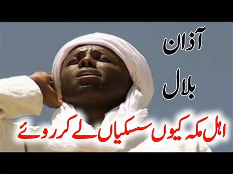 Hazrat Bilal Habshi Ka Waqia | Hazrat Bilal ra life story | bilal ki ...