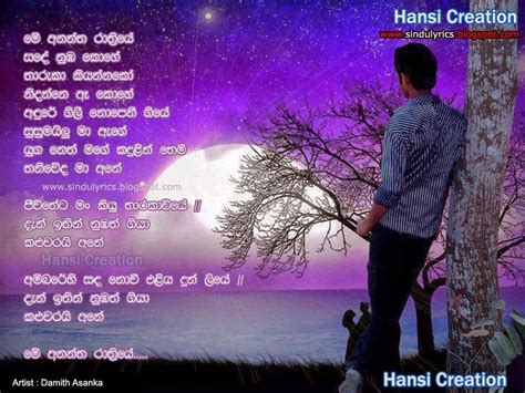 Sinhala Songs Lyrics: Damith Asanka Song Lyrics