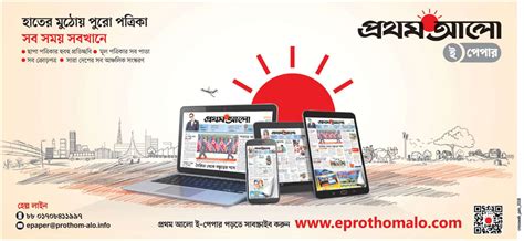 Prothom Alo – The Leading Newspaper of Bangladesh