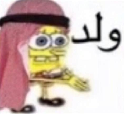 please help me find the Arabic song with this SpongeBob template, which was take down off ...