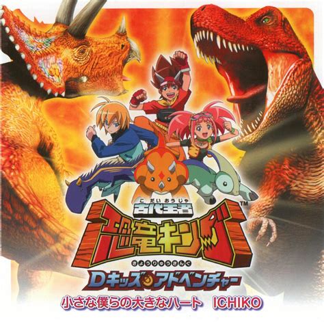 Dinosaur King Theme Songs | Dinosaur King | Fandom