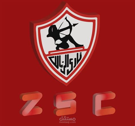 ZAMALEK SC 3D LOGO WITH NEW DESIGN | مستقل