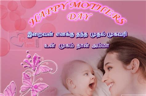 Birthday Quotes For Son From Mom In Tamil - ShortQuotes.cc