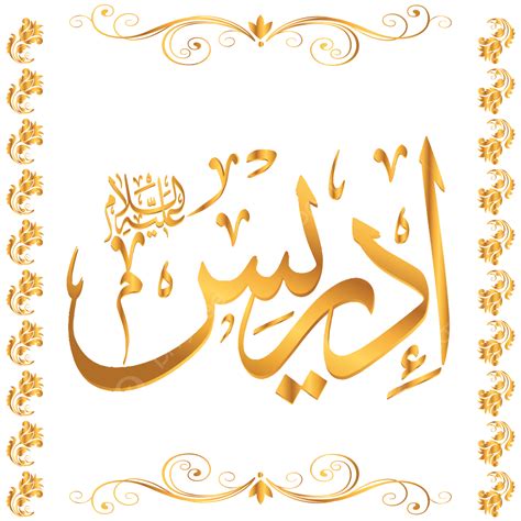 Prophet Idris Name S Arabic Calligraphy, Arabic Calligraphy, Prophet Idris, Arabic Name S ...