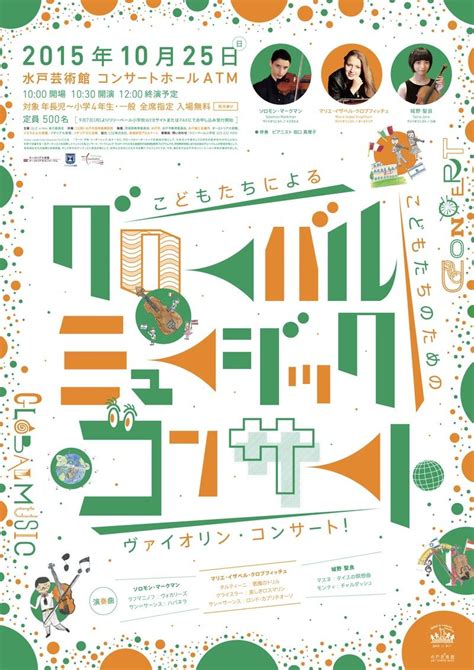 “global music concert” by i,d / japan, 2015 / offset, 515 x 728 mm | Concert poster design ...