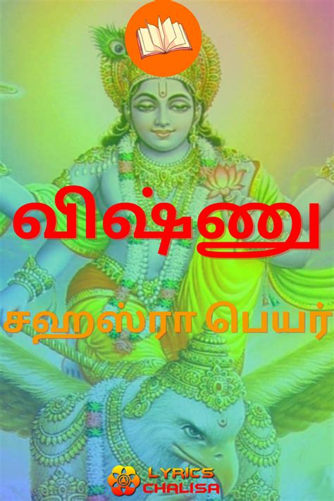 Vishnu Sahasranamam Lyrics in Tamil, Vishnu Sahasranamam with meaning, Vishnu Sahasranamam ...