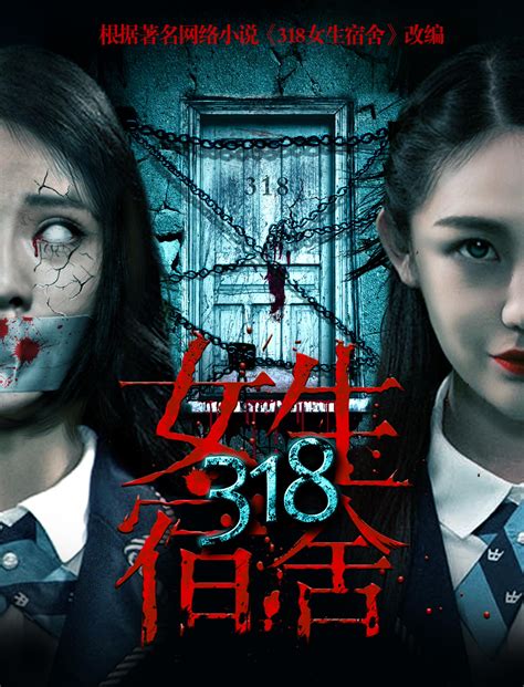 318 GIRLS' DORMITORY (2017) Chinese horror - MOVIES and MANIA