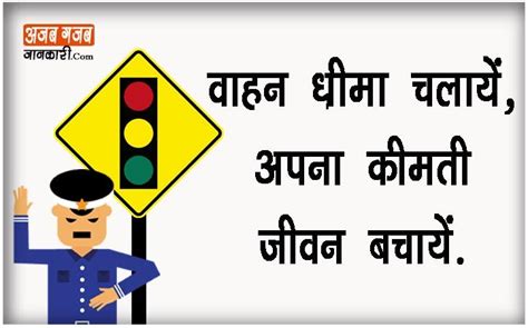 Slogans On Wearing Helmet In Hindi