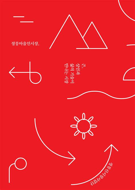 정릉신시장사업단 보고서, 정릉신시장사업단, graphic design, 2016 : 파이카 pa-i-ka | Graphic design logo, Graphic design ...