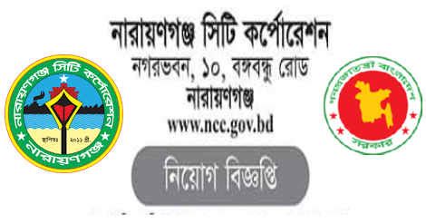 Narayanganj City Corporation Job circular ncc.teletalk.com.bd