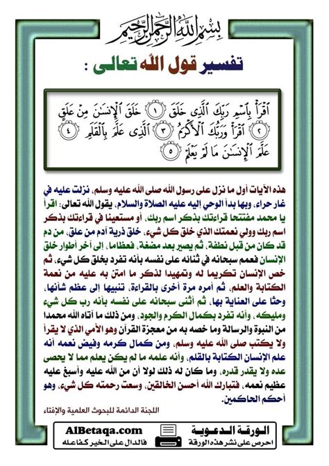 تفسير الآيات الأول من سورة العلق اقرأ باسم ربك الذي خلق * خلق الإنسان من علق * اقرأ وربك الأكرم ...