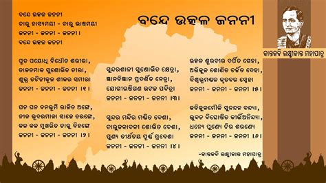 Bande Utkala Janani -Bande Utkala Janani Lyrics -Subas Das -Odisha Anthem - Secret Kalakar ...