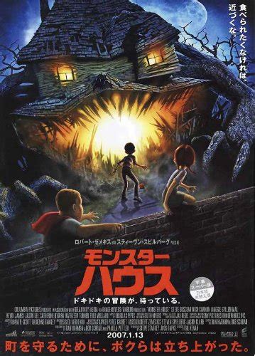 Monster House Movie Poster