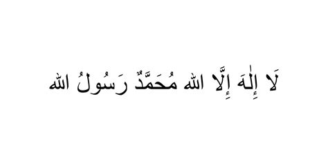 Syahadat, the Shahada, also transliterated as Shahadah, is an Islamic oath and creed, and one of ...