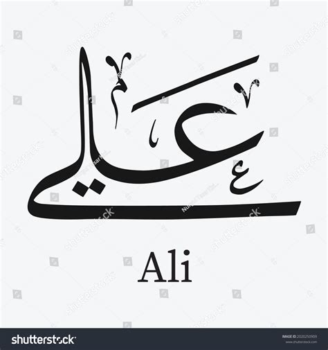 Stock vektor „Arabic Calligraphy Text Design Name Ali“ (bez autorských ...