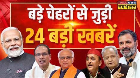 Top 24 Political News: राजनीति से जुड़ी 24 बड़ी खबरें ! | Top Hindi News | Top Headlines Today ...