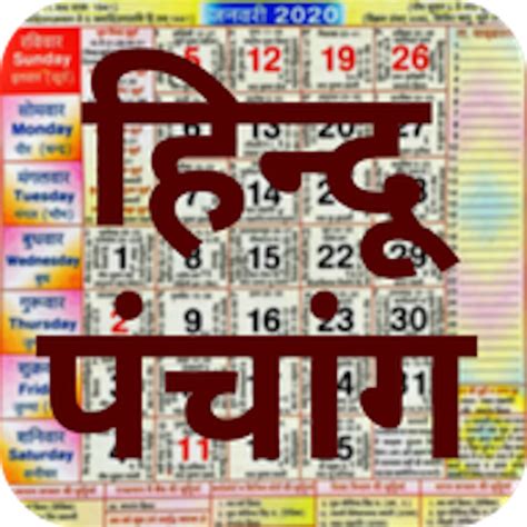 Hindu Calendar - Panchang 2024 - Apps on Google Play