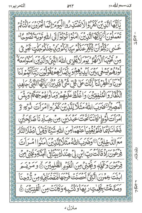 Surah e At-Tahrim , Read Holy Quran online at equraninstitute.com ...