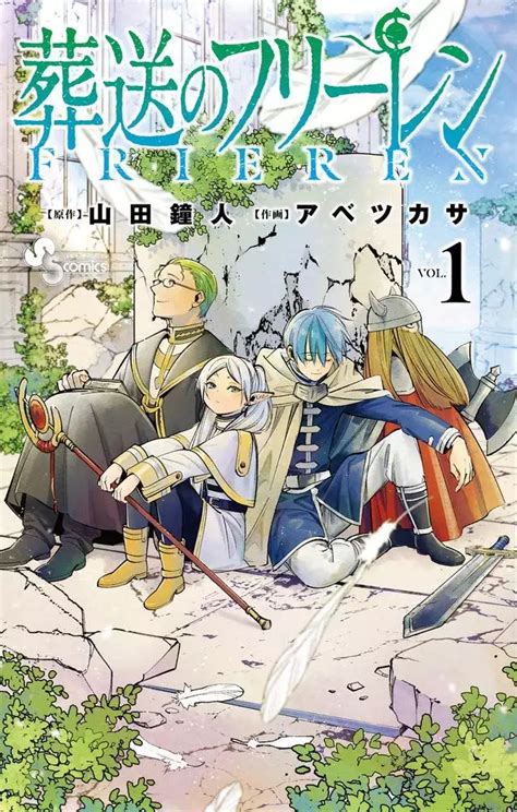 Sôsô no Frieren vo ( ABE Tsukasa YAMADA Kanehito ) 葬送のフリーレン - - Manga news