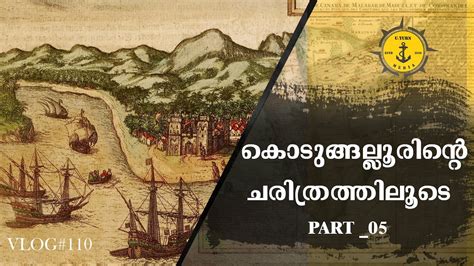 History of Kodungallur | കൊടുങ്ങല്ലൂർ കായൽ | ചാപ്പാറ Part 05 - YouTube