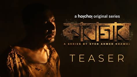 Official Teaser - Karagar (কারাগার) | Chanchal, Intekhab | Syed Ahmed Shawki | This August ...