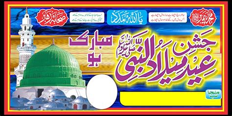 Eid Milad Un Nabi Urdu Poster Design Vector Template Download on Pngtree