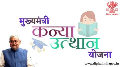 Mukhyamantri Kanya Utthan Yojana 2024: Benefits, Objective