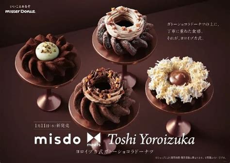 missdo "misdo meets Toshi Yoroizuka Yoroizuka-style Gateau Chocolat ...