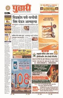 Pudhari is a popular Marathi daily published from Maharashtra, Goa and North Karnataka. It is ...