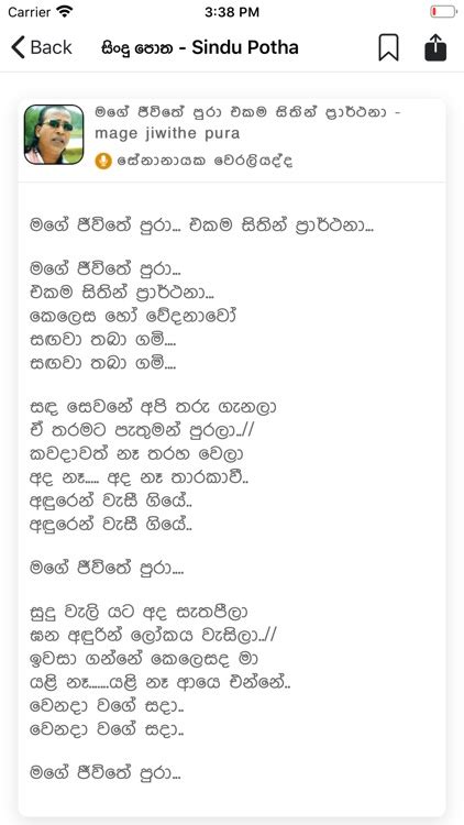 Sindu Potha - Sinhala lyrics by Rochana Weliwattage