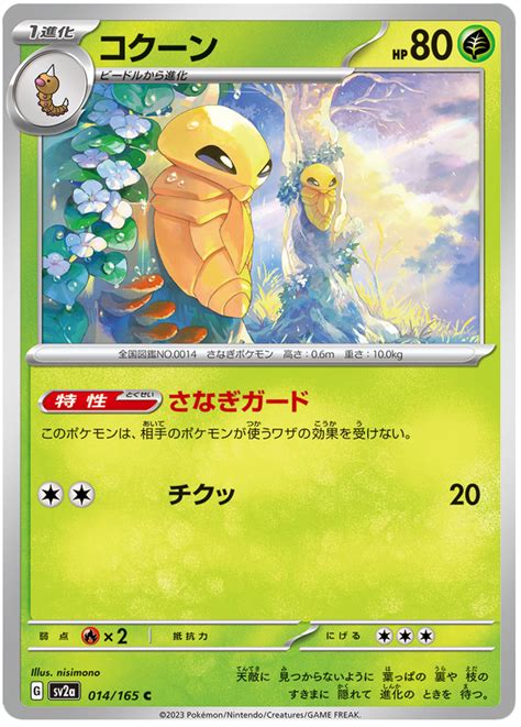 Kakuna - Pokemon 151 #14 Pokemon Card