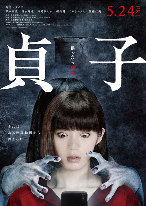 Sadako (2019) - AsianWiki