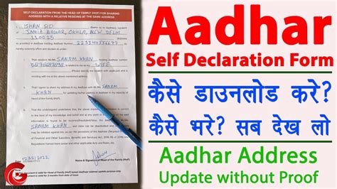 Aadhar Card Self Declaration Form