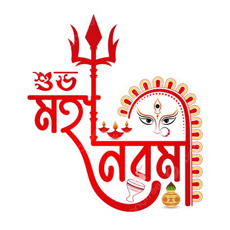 Durga Puja Subho Maha Navami Bangla Tipografia PNG , Durga Puja, Maha Navami, Bangla Imagem PNG ...