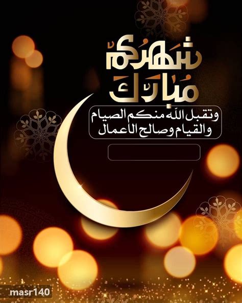 شهر عليكم مبارك #رمضان Ramadan Mubarak Wallpapers, Happy Ramadan Mubarak, Ramadan Greetings, Eid ...