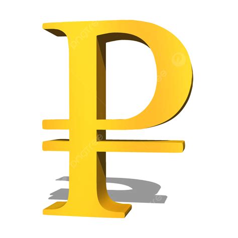 Russian Ruble Currency 3d Symbol, Russian Ruble, Russian Ruble Currency 3d, Currency PNG ...