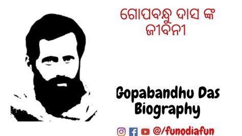 ଗୋପବନ୍ଧୁ ଦାସ || Biography Of Gopabandhu Das In Odia || Fun Odia Fun