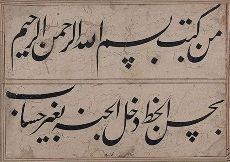 The History of Lahori Nastaliq Calligraphy in Pakistan - Naqsh School ...